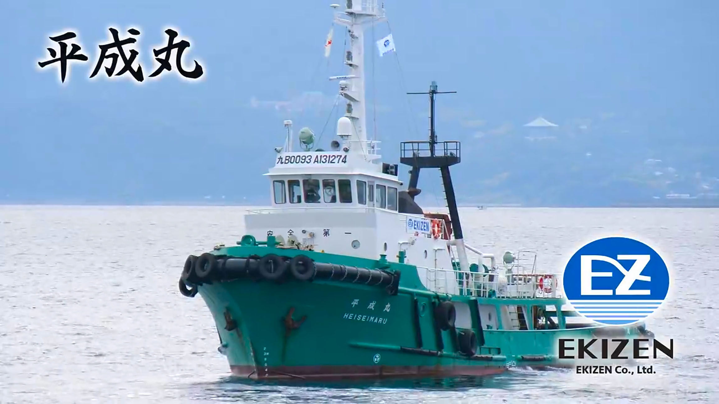 大成丸 平成丸 – EKIZEN